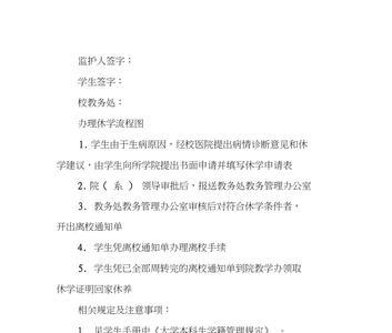 大学休学什么意思