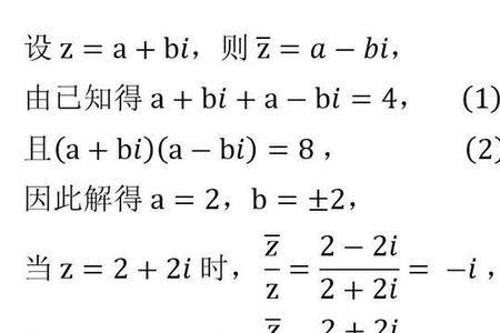 共轭复数相除公式