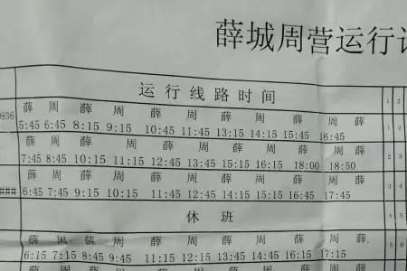 枣庄5路到高铁站时刻表