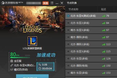 lol一使用加速器就无法登陆游戏