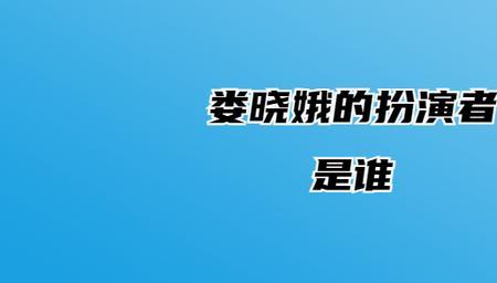 秦千朵是谁演的