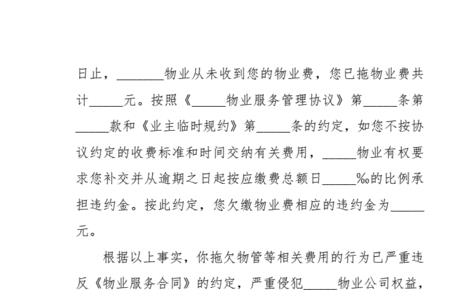 物业费律师函怎么处理