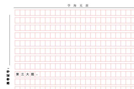 申论答题纸一行几格子