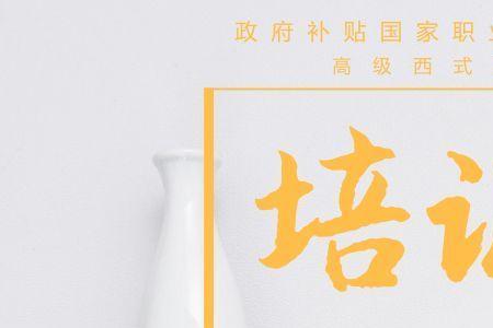 高级面点师退休待遇