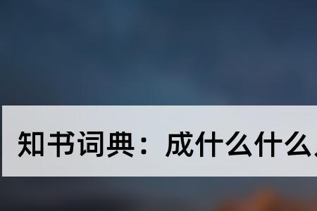 什么见人心四字成语