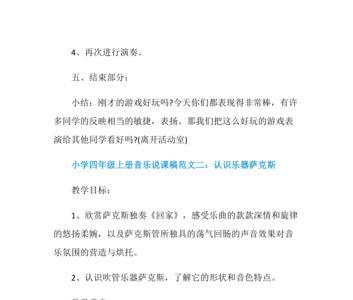 小学集合音乐叫什么