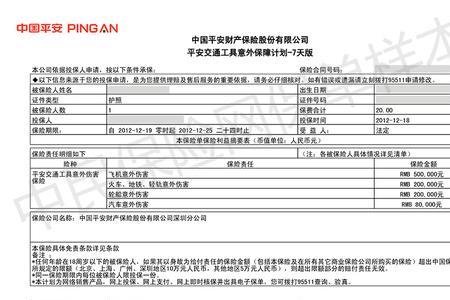 航空意外险500万怎么理赔