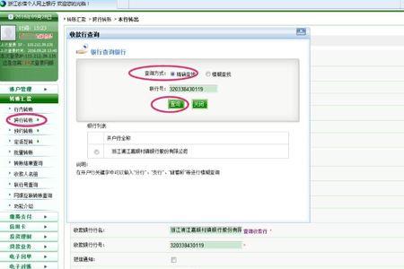 公户行号在网银上怎么查