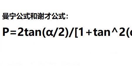 如何用曼宁公式计算水面比降