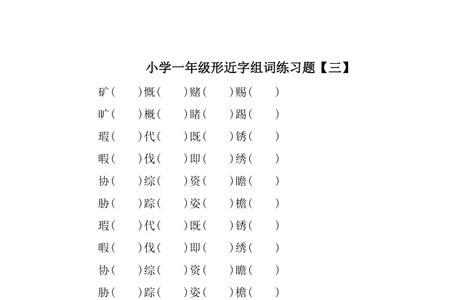 辣字的形近字有哪些