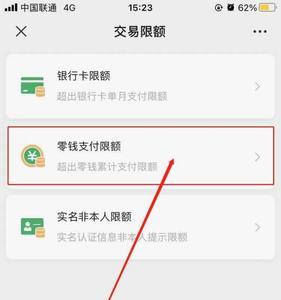 微信怎么查限额还有多少