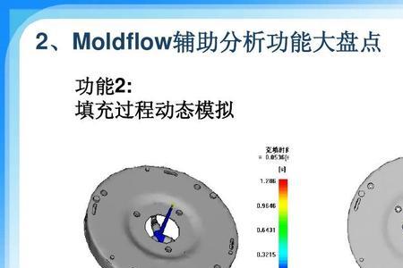 模流分析流动图叫什么命令