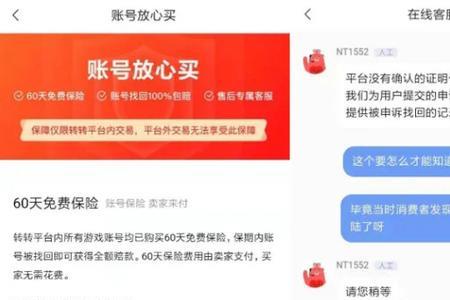 转转交易游戏账号安全吗