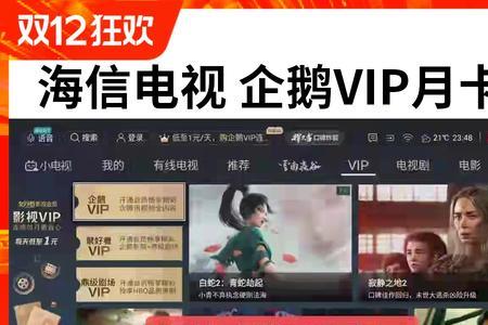 海信电视钻石vip是什么