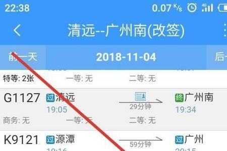 高铁改签怎么选座位