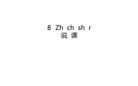 zh.sh组成的词语