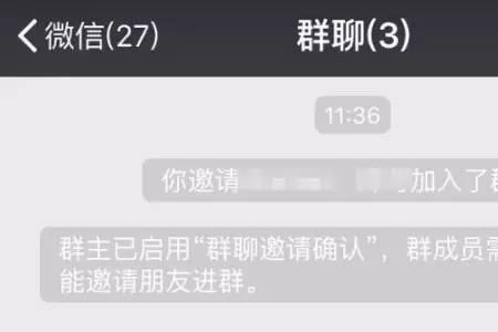 群主不同意如何邀请新人进入