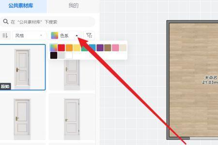 酷家乐怎么设置地板颜色