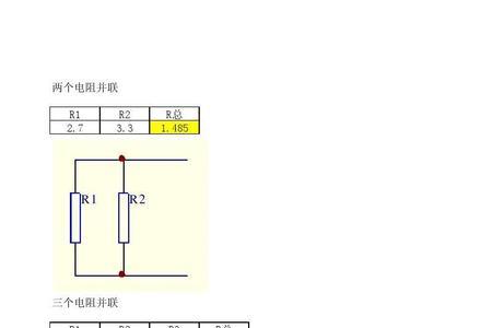 电阻并联阻值计算公式