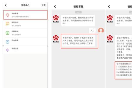 南京银行app怎么设置动账通知