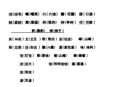 凌组词三年级上册