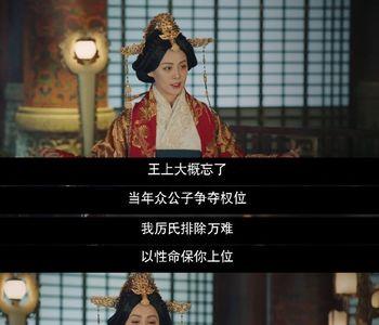 皓镧传厉夫人历史原型