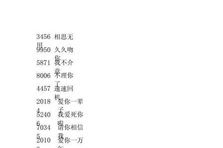 2027代表的爱情含义是什么