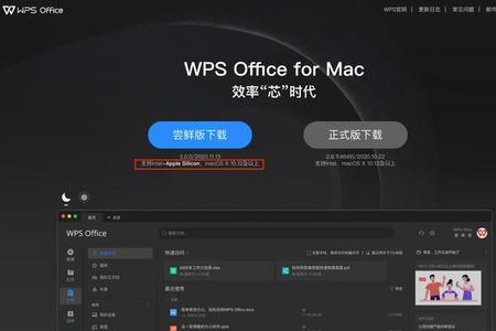 mac电脑上可以用的wps插件