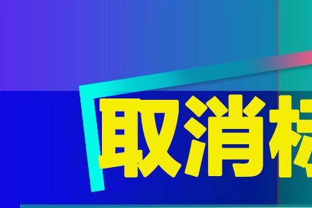 手机号无人标记是什么意思