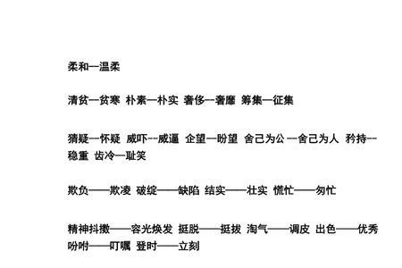 动人的近义词五年级