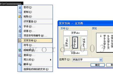 word里竖排文字怎么换行