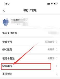 怎样解除电商绑定银行卡