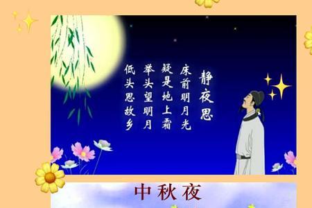 中秋节大学古诗