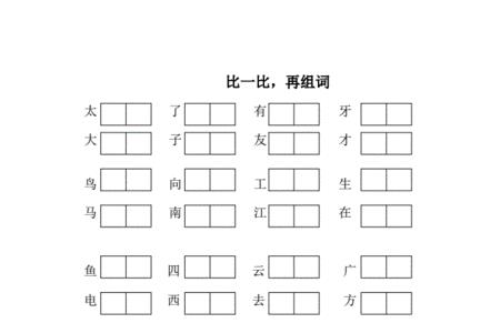 正方形的正怎么组词