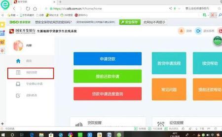 助学贷款怎么续贷登录不上去