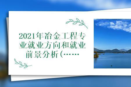 冶金技术专业属于什么类