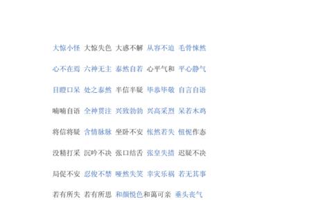 世族缨簪四个字如何组成成语