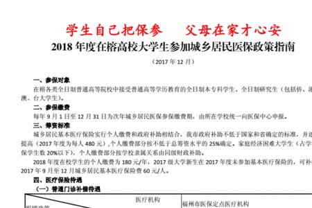 大学医保为什么需要回学校报销