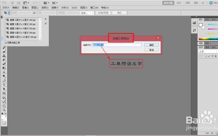 退出ps工具预设就没了