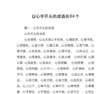 听字开头成语大全