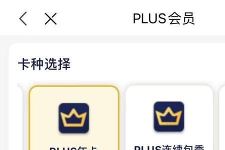 哪里可以兑换京东plus