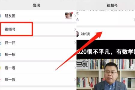 如何找视频号