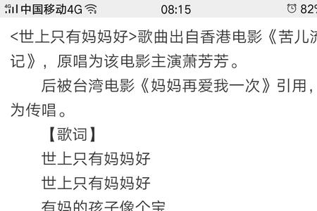 歌曲世上只有妈妈最伟大