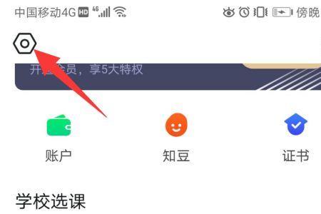 知到app怎么确认课程