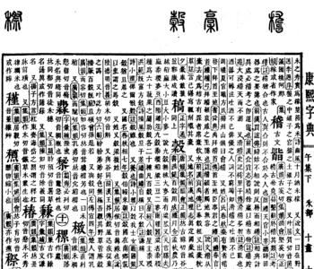 秸字拆分