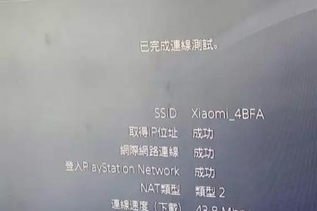 ps4NAT类型限制什么意思