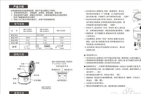 龙力电饭煲使用说明书