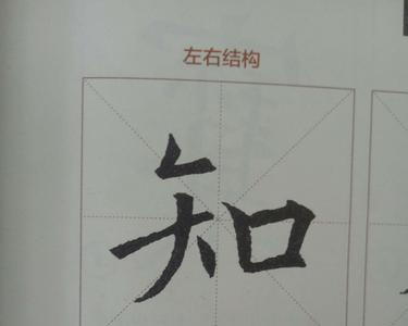 一横一竖一撇一捺什么字