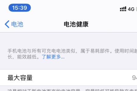 iphone电池循环250次电池健康还有多少