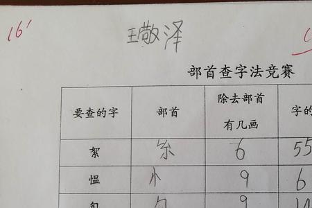 柔部首查字法先查什么